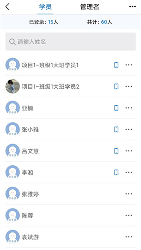 一品学堂管理端app4