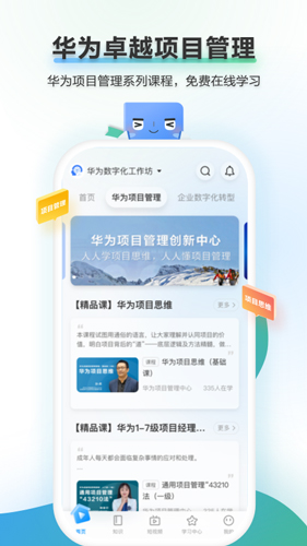 华为时习知app v2.3.54