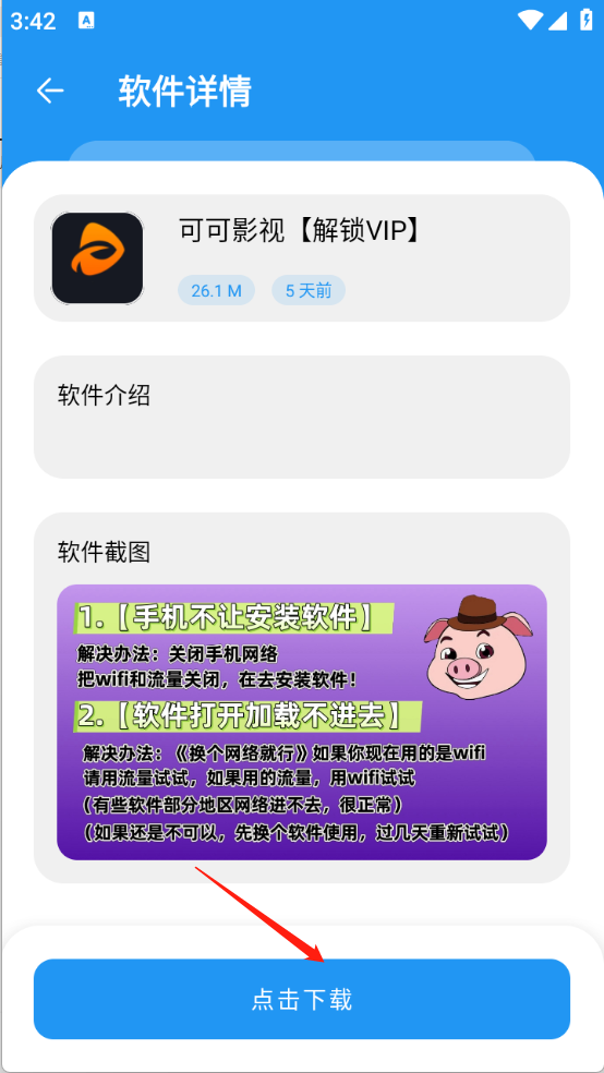 猪猪软件库安卓版