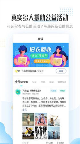 飞蚂蚁旧衣服回收平台 v1.10.00