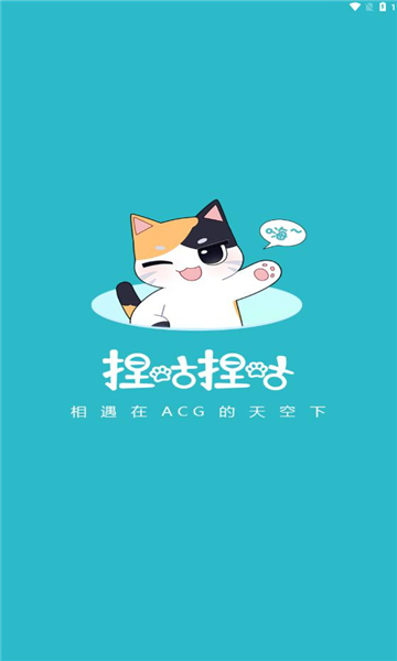 捏咕捏咕 v1.5.6安卓版下载