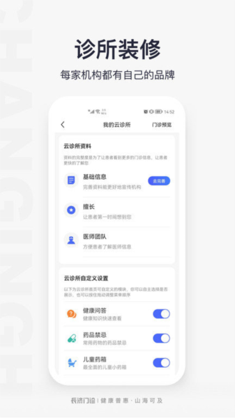 长济门诊助手app v2.9.50R