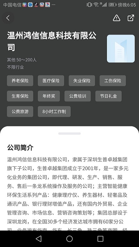 温州招聘网 v2.62