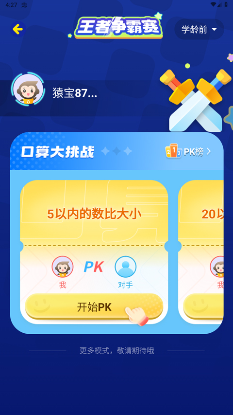 PK方法截图2