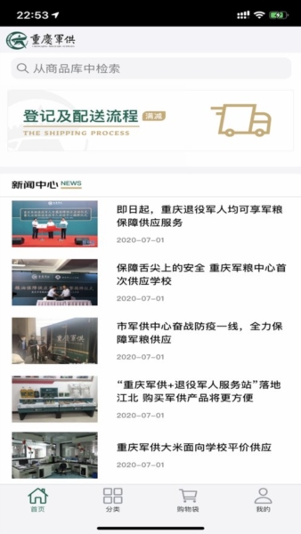 重庆军供app官方版软件特色12