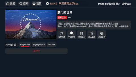 龙伊BoxTV电视版