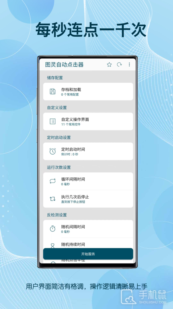 图灵自动点击器 v3.8.3
