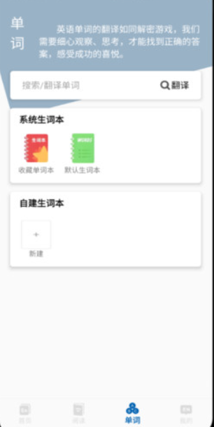 英语点读机app