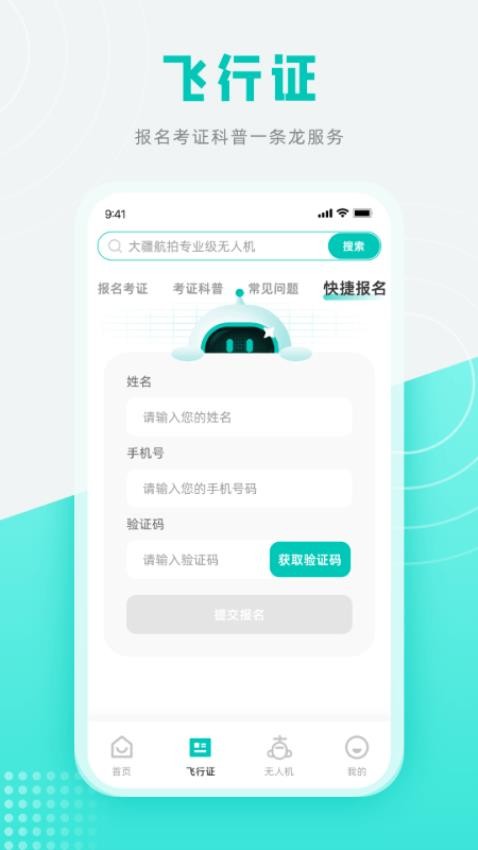 低空之家app v2.4.0