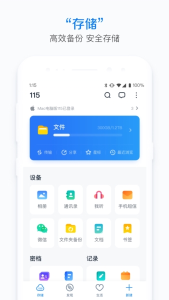 115网盘安卓版 v35.18.0