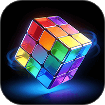 魔方+最新版