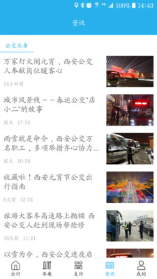西安公交线路查询app v2.0.9.5安卓版下载