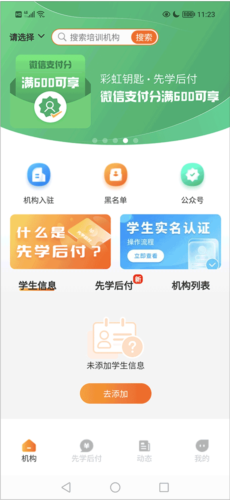 彩虹钥匙app官方版5