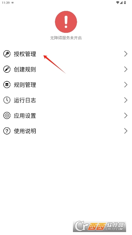 tapclick自動(dòng)跳廣告 V12.5最新版截圖1