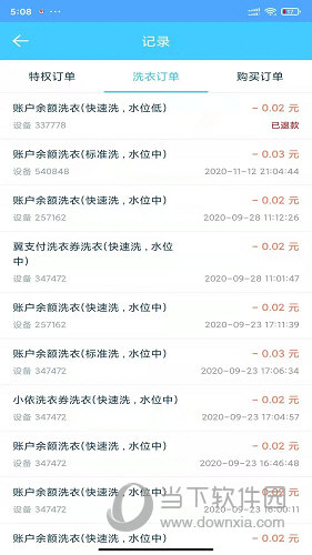 小依洗衣机APP