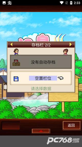 温泉物语中文版