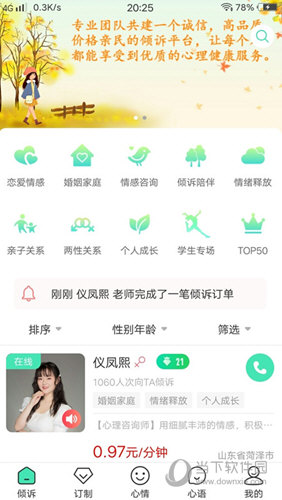 倾心倾诉