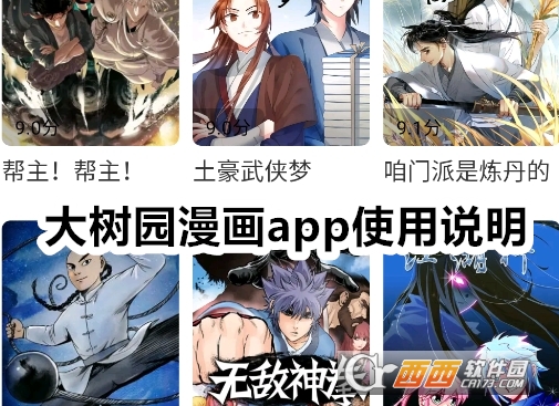 大樹園app官方版先下載安裝