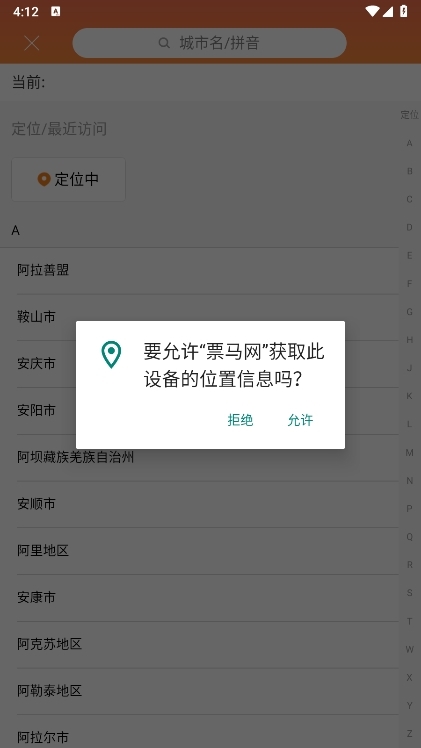 票马网截图1