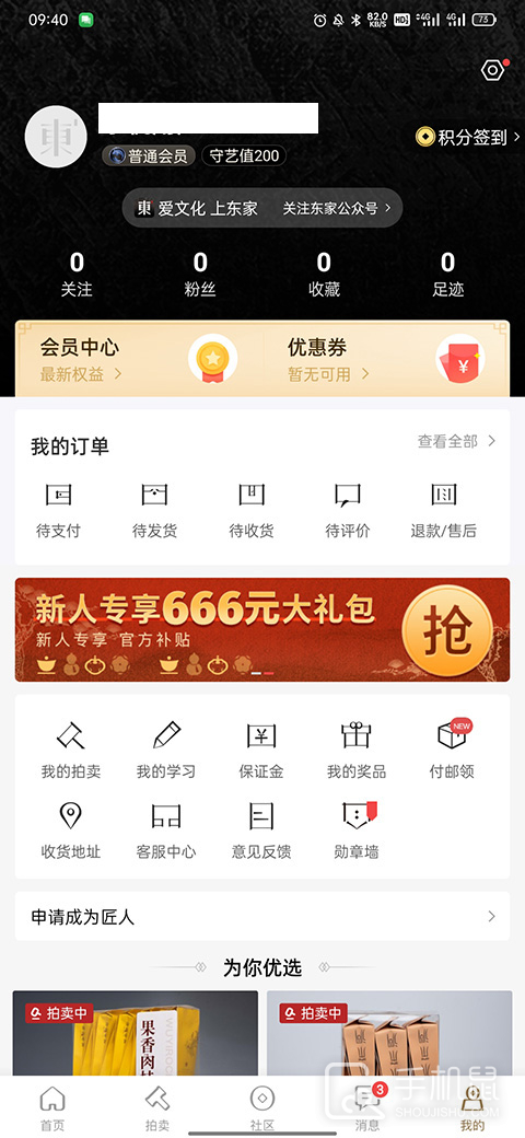 东家