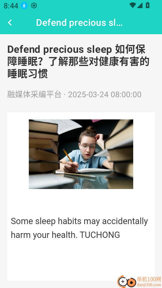 每日英语翻译app