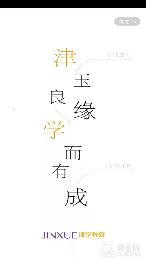 津学教育 v1.7.6