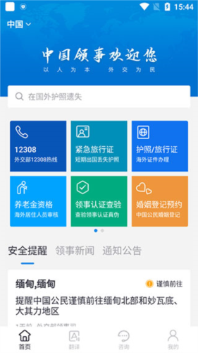 外交部12308手机客户端1