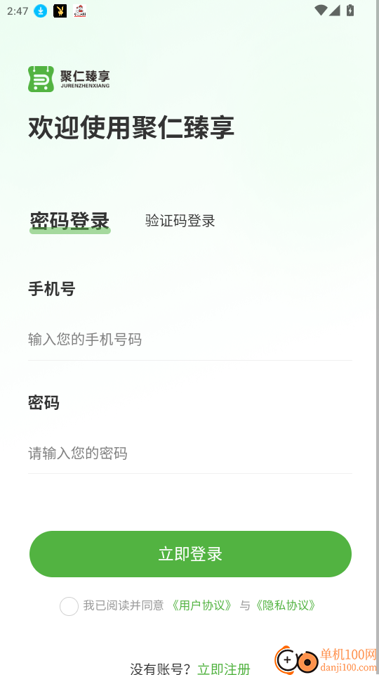 聚仁臻享官网版