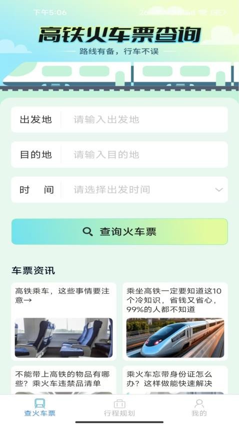 火车航班订票app v1.1.8.2