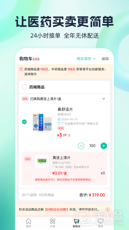 熊猫药药 v3.5.2