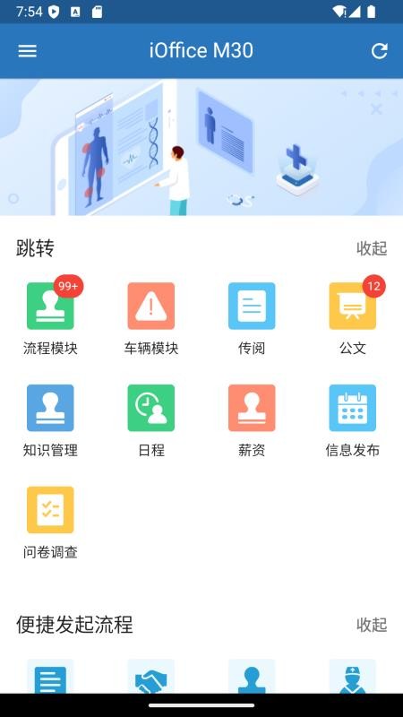 iOffice M30官网版