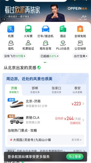 航旅纵横app下载