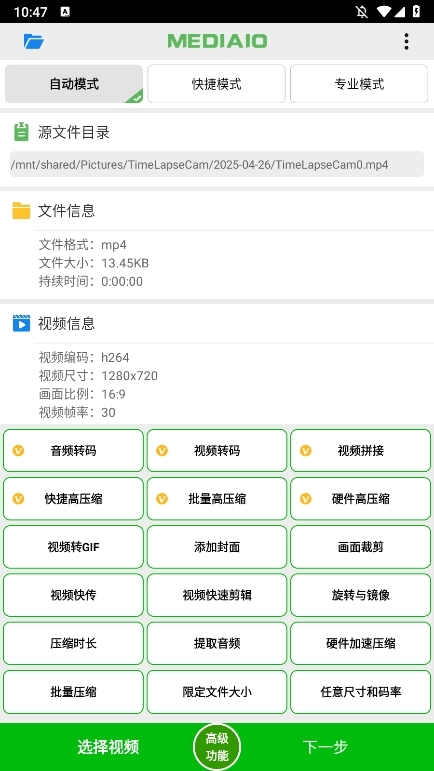 小视频压缩APP截图5