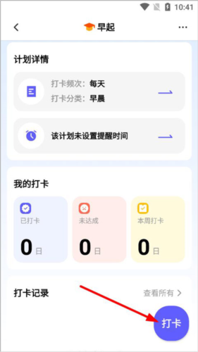 小计划打卡安卓版7