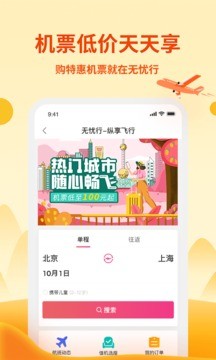 无忧行 v8.6.8.0安卓版下载