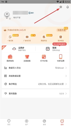 有鱼记账破解版耗子大神版使用教程12