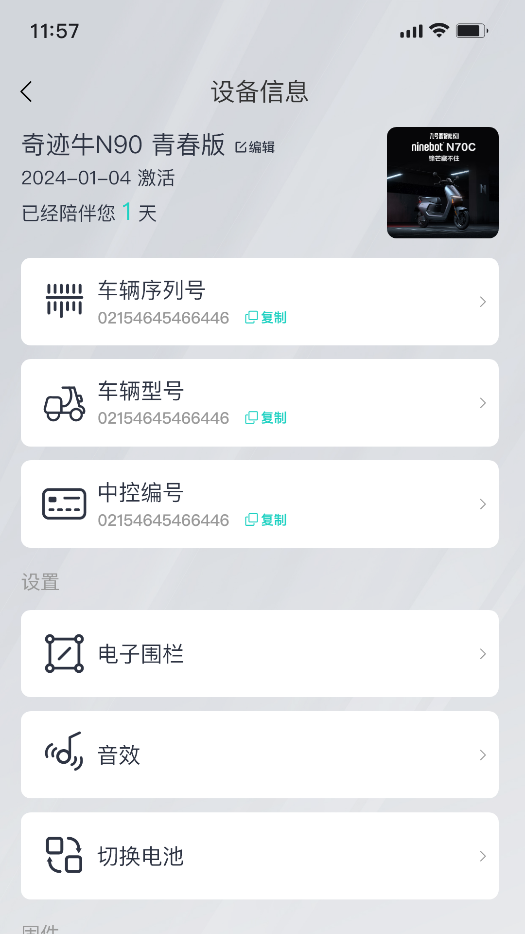 奇迹牛电动车app官方版 v1.0.7 安卓最新版app