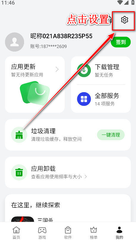 oppo软件商店最新版本2024