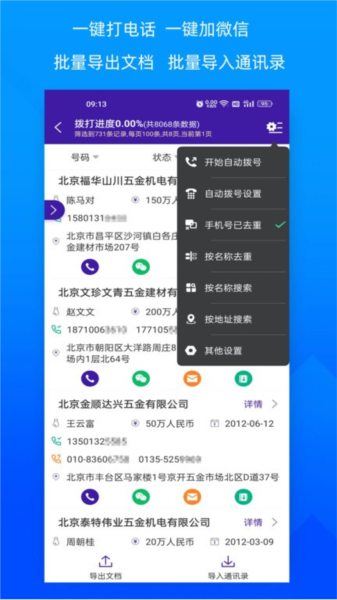 获客宝图片1