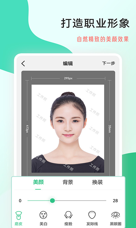 工作照 v2.0.9