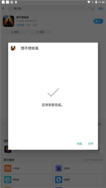 光环助手使用教程3