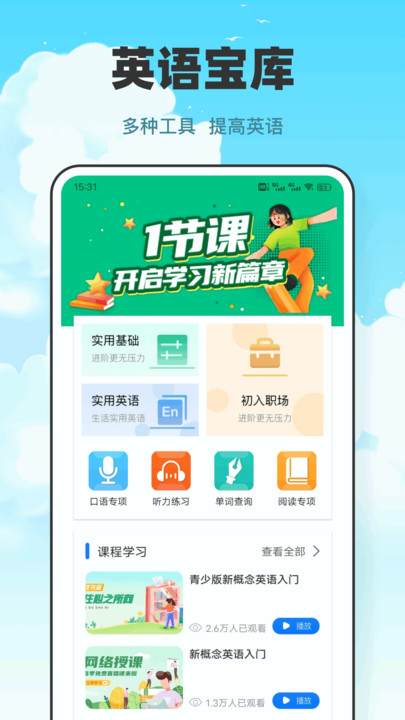 语音学习助手 v1.0.1安卓版下载