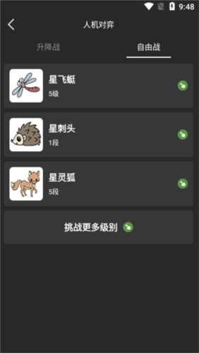 星阵围棋截图 6