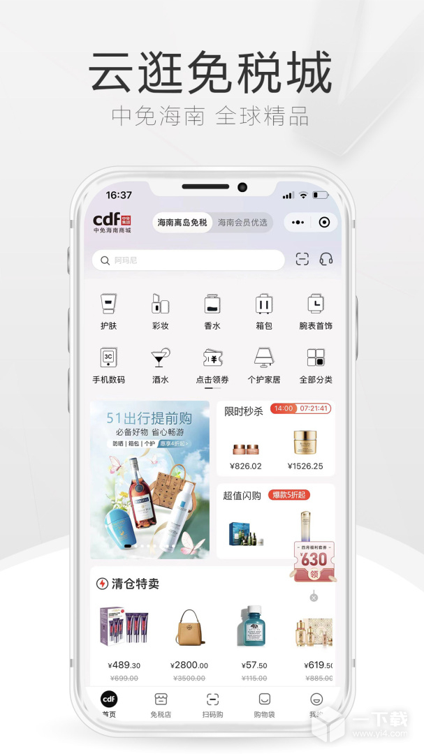 cdf海南免稅截圖1