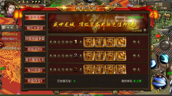 烈焰龙城7周年版