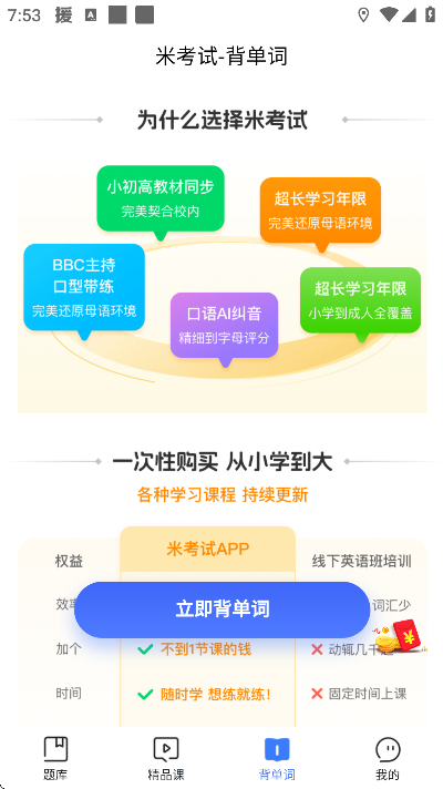 法硕考研app最新版本