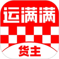 运满满货主最新版 v9.9.1.0 安卓版
