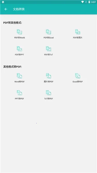 格式转换最新版本2026
