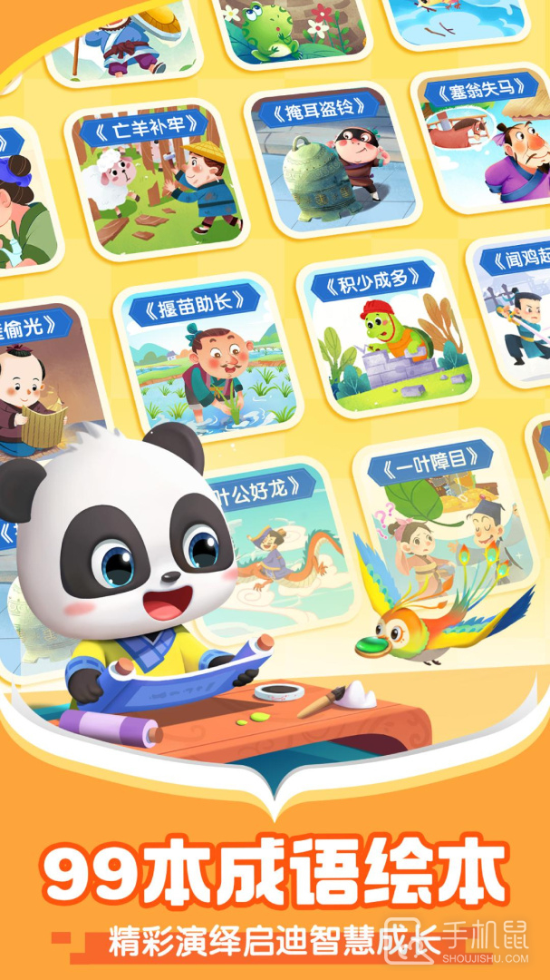 宝宝巴士阅读 v10.90.09.00