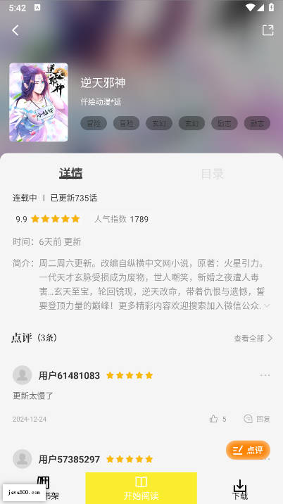 创漫客app官方正版 v1.1 安卓最新版app